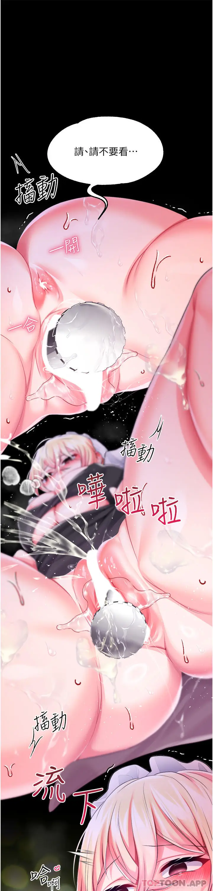 漫画《调教宫廷恶女》第28话第25张图