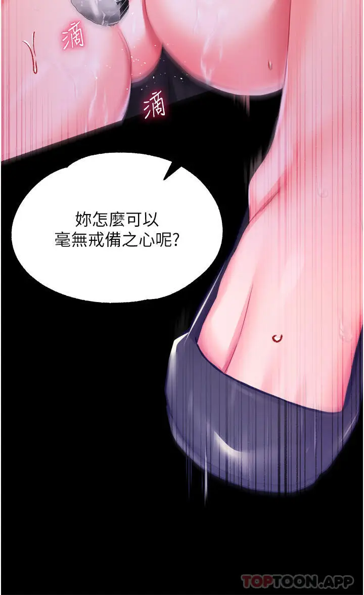 漫画《调教宫廷恶女》第28话第28张图