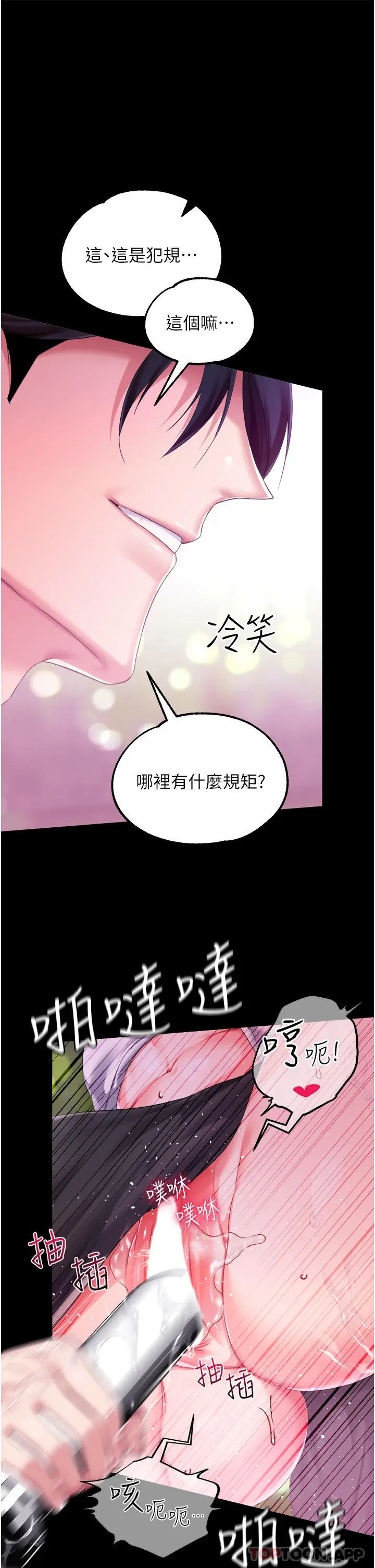 漫画《调教宫廷恶女》第28话第29张图