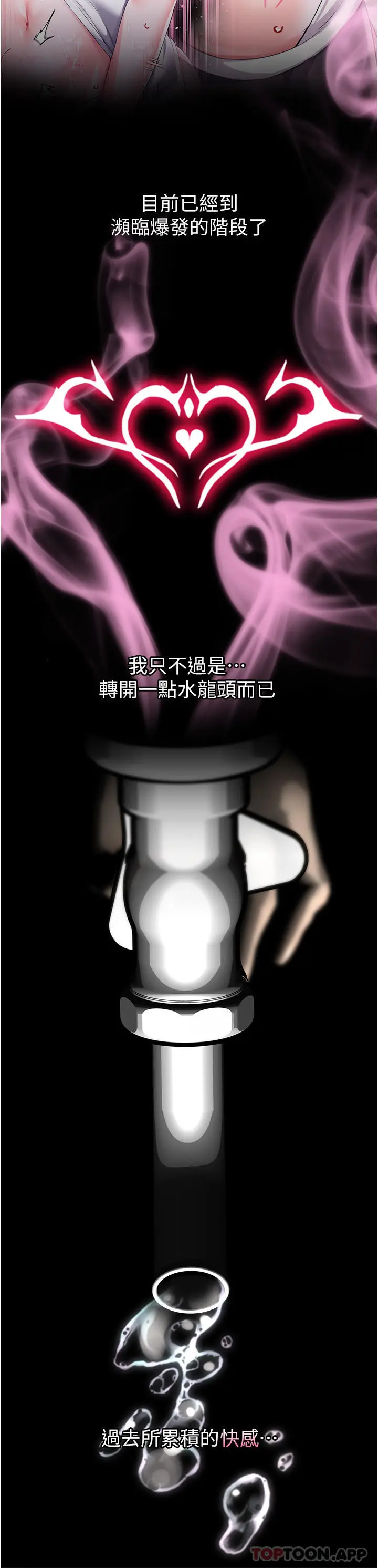 漫画《调教宫廷恶女》第28话第31张图
