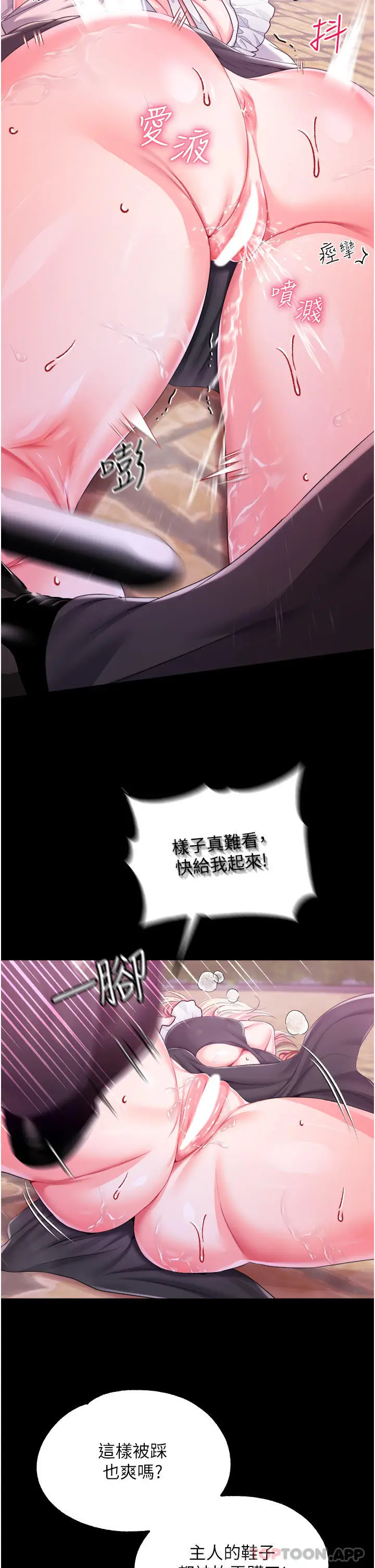 漫画《调教宫廷恶女》第28话第36张图