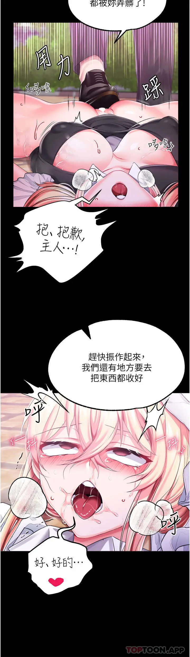 漫画《调教宫廷恶女》第28话第37张图