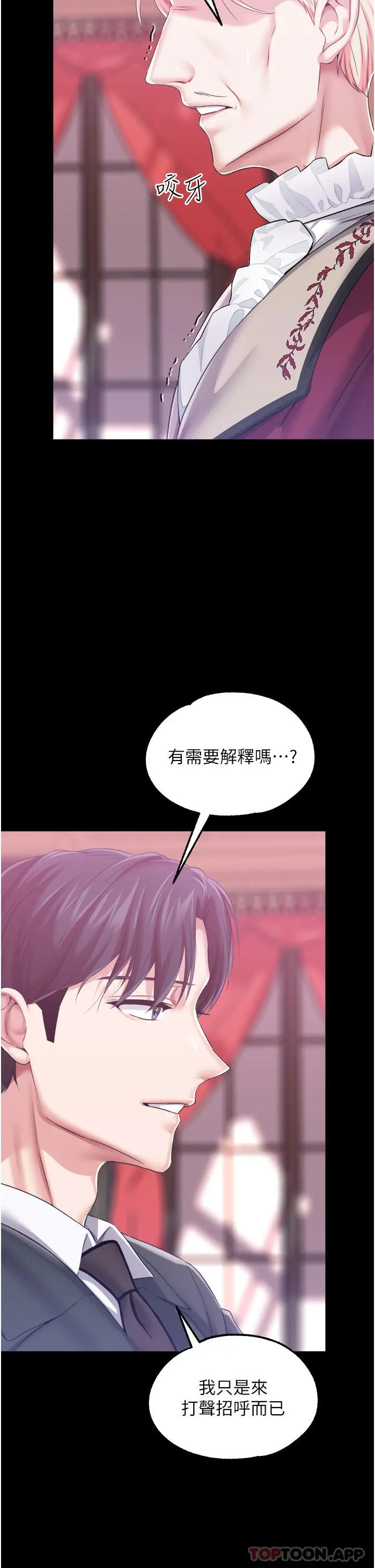 漫画《调教宫廷恶女》第28话第39张图