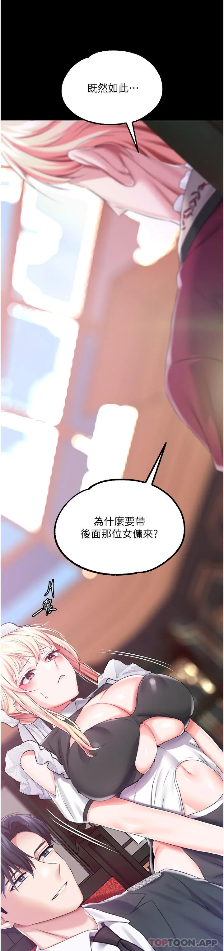 漫画《调教宫廷恶女》第28话第40张图