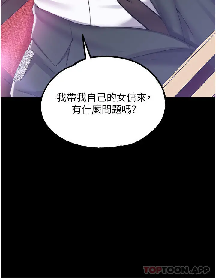 漫画《调教宫廷恶女》第28话第41张图