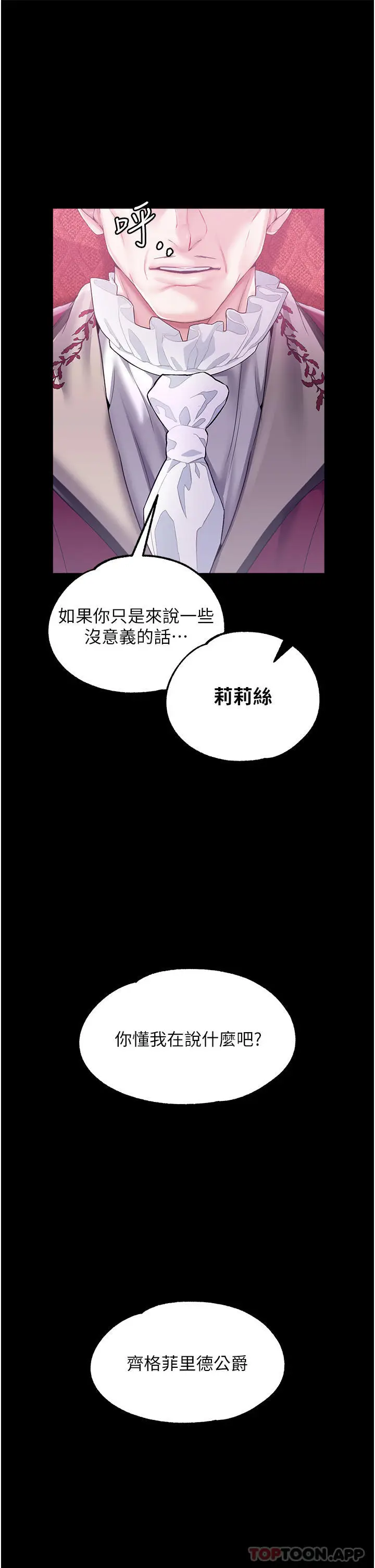 漫画《调教宫廷恶女》第28话第42张图