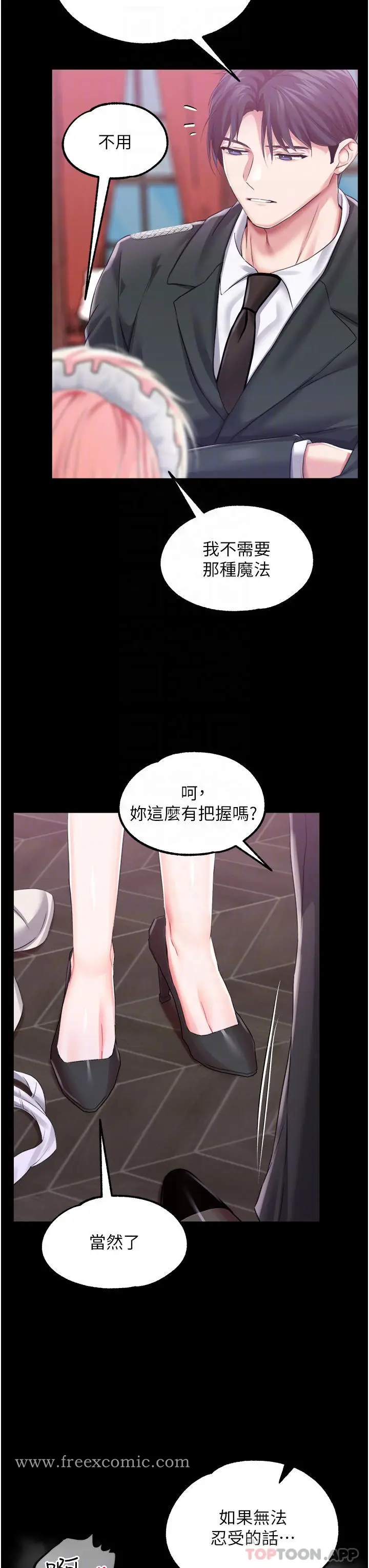 漫画《调教宫廷恶女》第28话第6张图