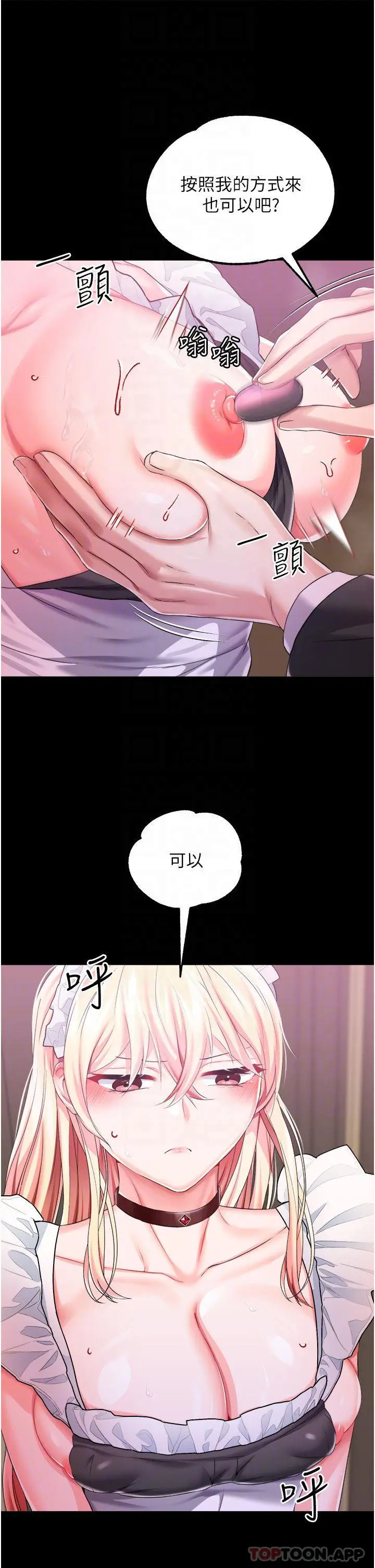 漫画《调教宫廷恶女》第28话第8张图