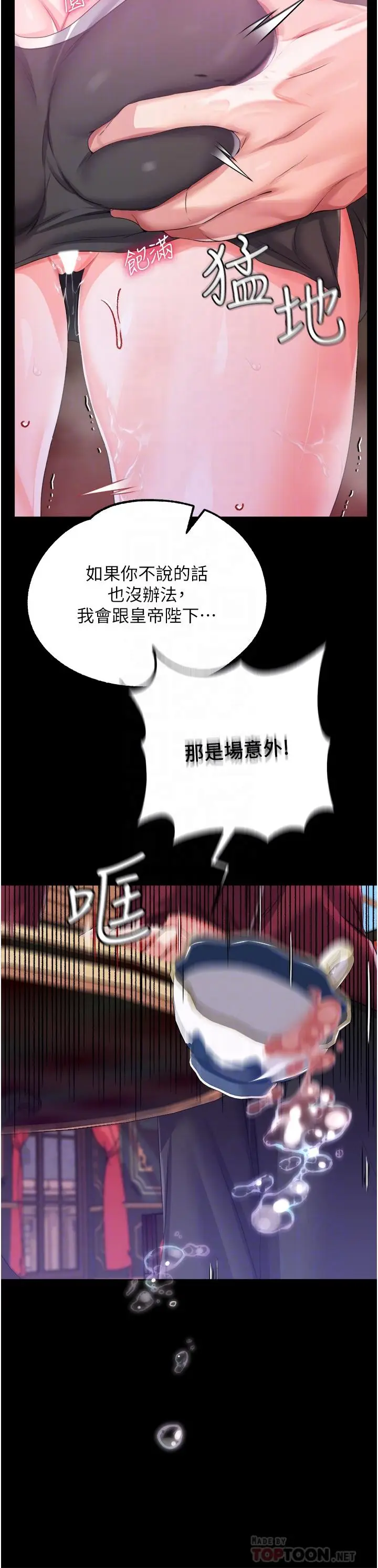 漫画《调教宫廷恶女》第29话第10张图
