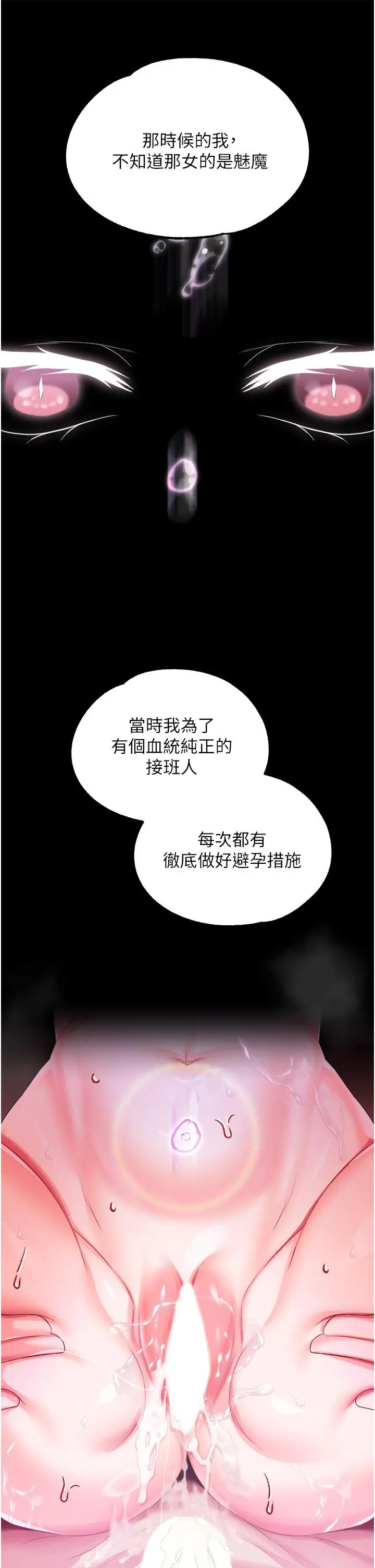 漫画《调教宫廷恶女》第29话第11张图