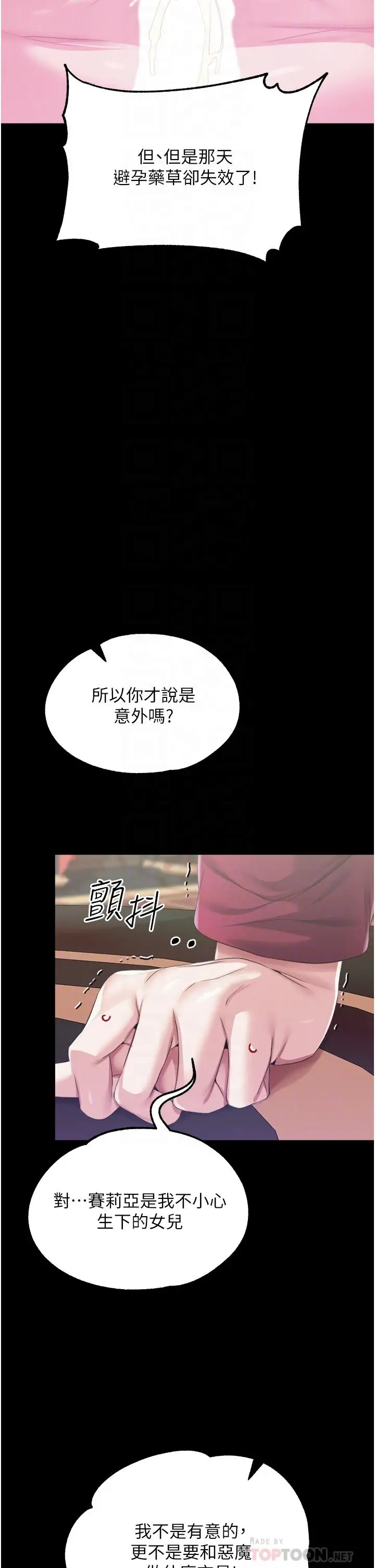 漫画《调教宫廷恶女》第29话第12张图