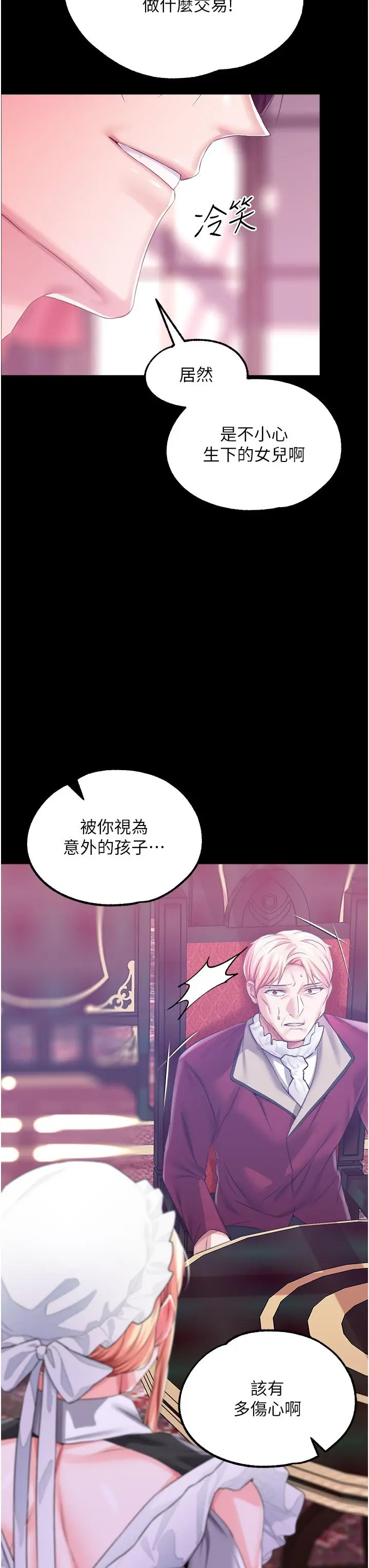 漫画《调教宫廷恶女》第29话第13张图