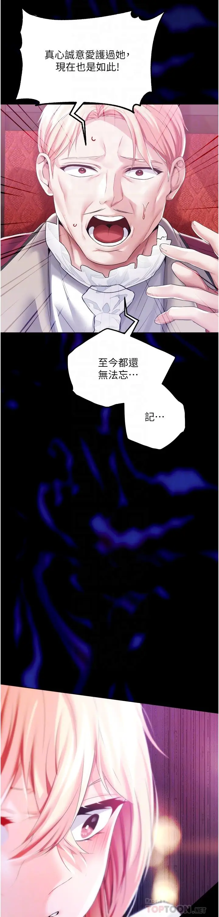 漫画《调教宫廷恶女》第29话第16张图