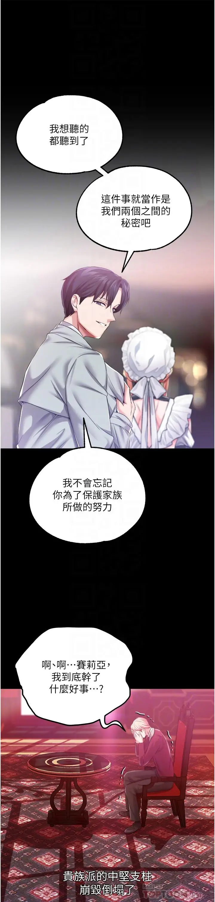 漫画《调教宫廷恶女》第29话第18张图