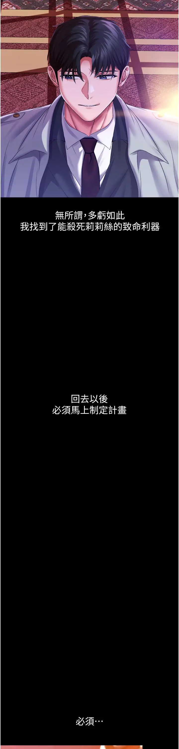 漫画《调教宫廷恶女》第29话第19张图