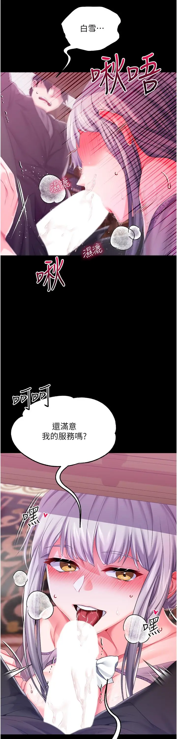 漫画《调教宫廷恶女》第29话第22张图