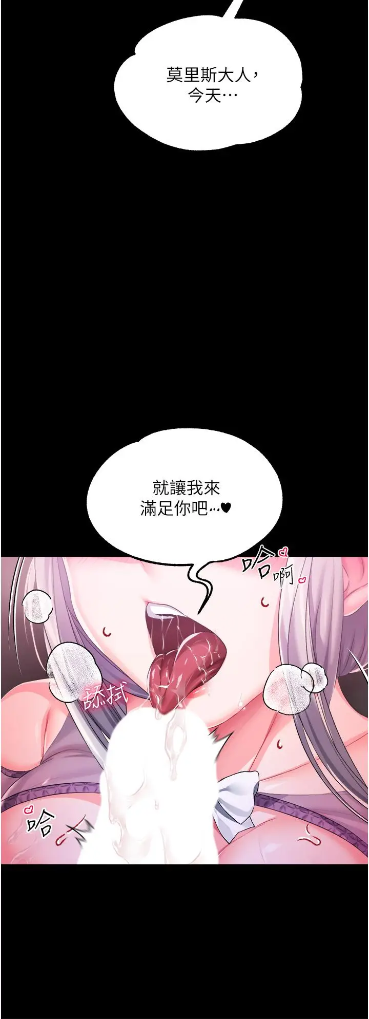 漫画《调教宫廷恶女》第29话第23张图