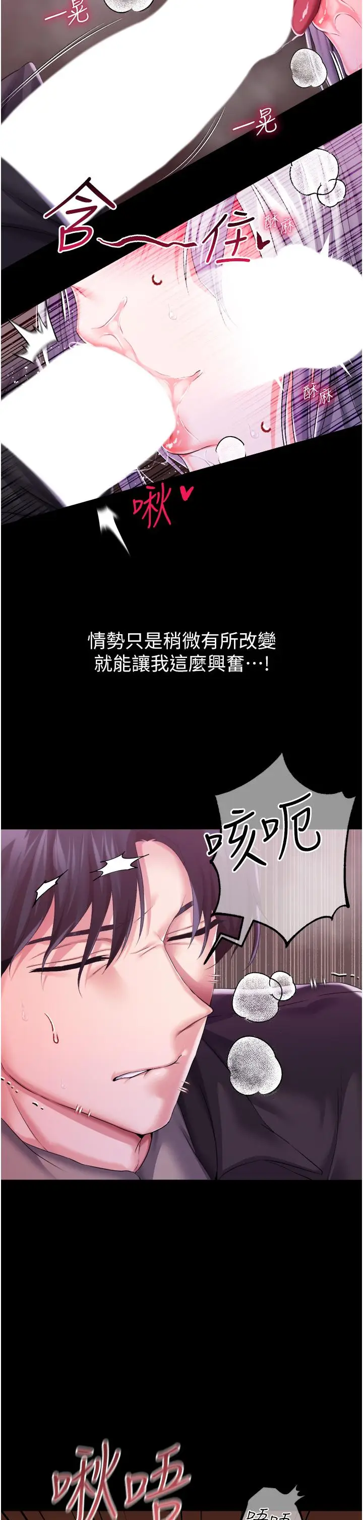 漫画《调教宫廷恶女》第29话第25张图