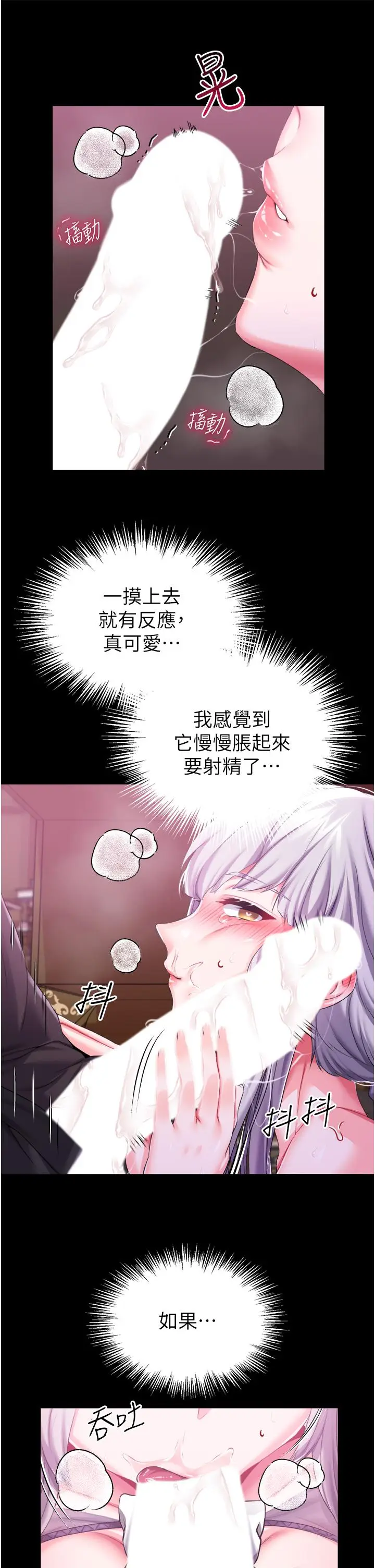 漫画《调教宫廷恶女》第29话第27张图