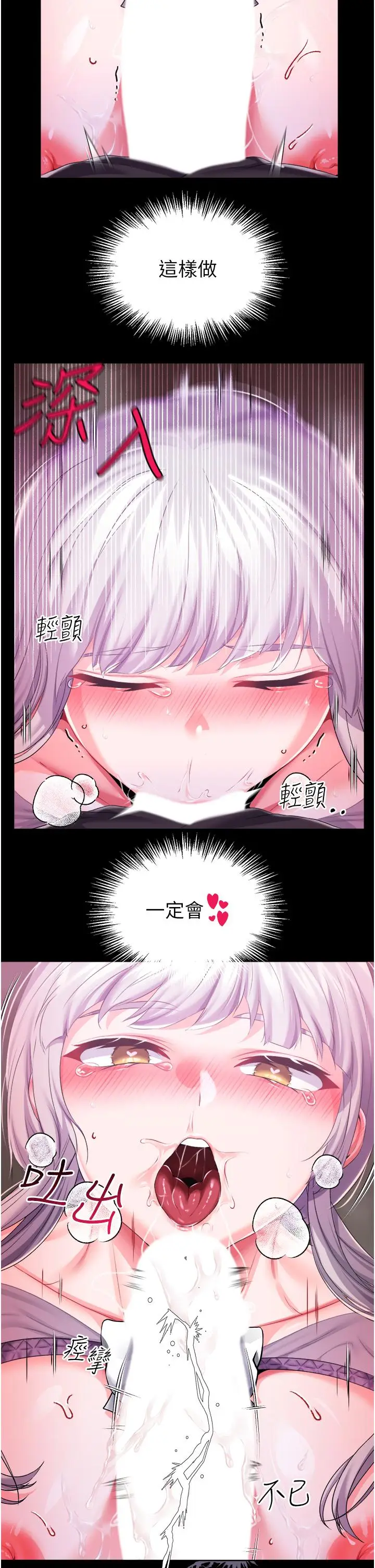 漫画《调教宫廷恶女》第29话第28张图