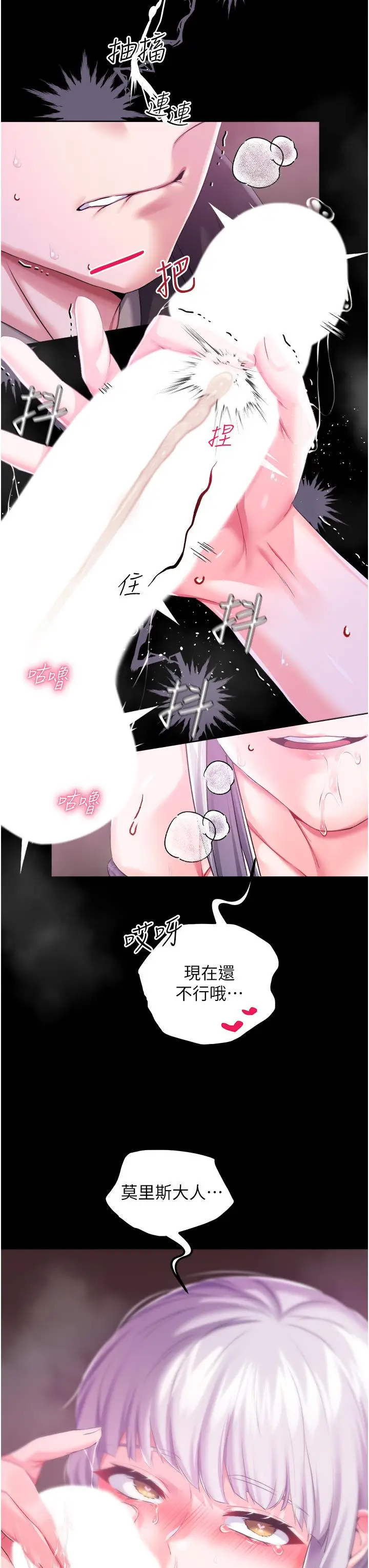 漫画《调教宫廷恶女》第29话第29张图
