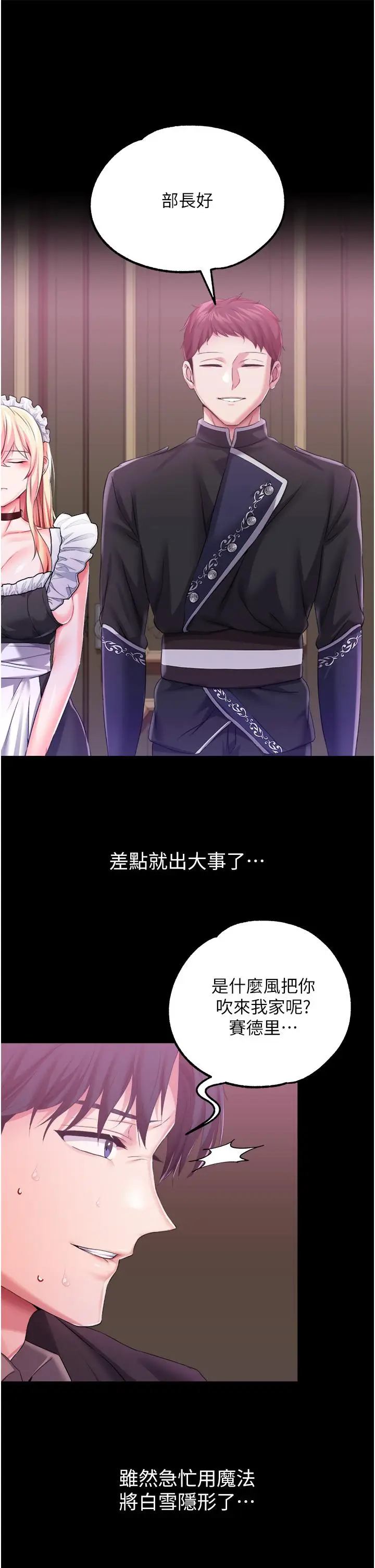 漫画《调教宫廷恶女》第29话第34张图