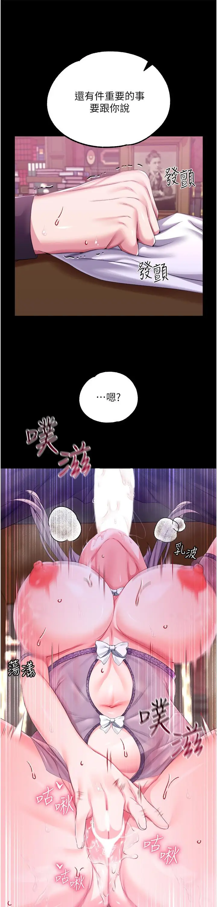 漫画《调教宫廷恶女》第29话第37张图