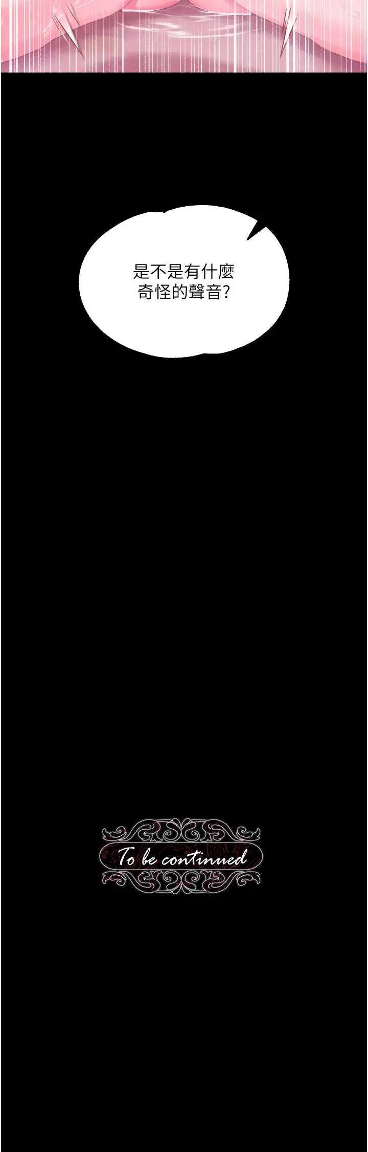 漫画《调教宫廷恶女》第29话第38张图