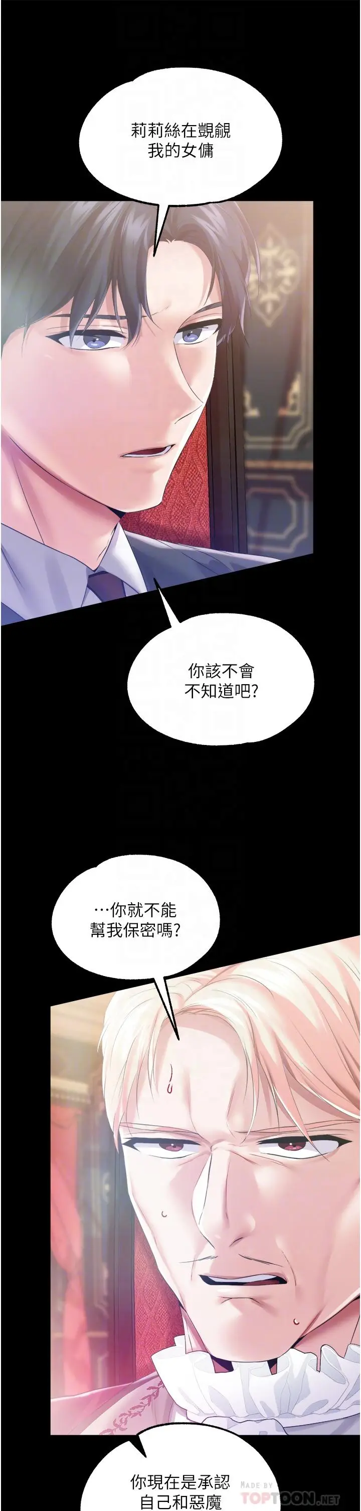 漫画《调教宫廷恶女》第29话第4张图