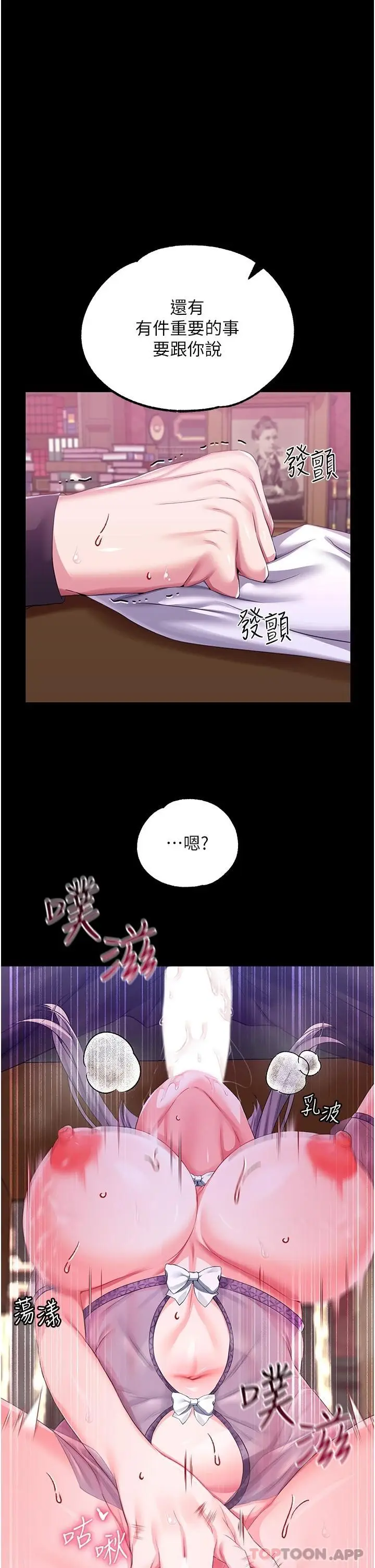 漫画《调教宫廷恶女》第30话第1张图