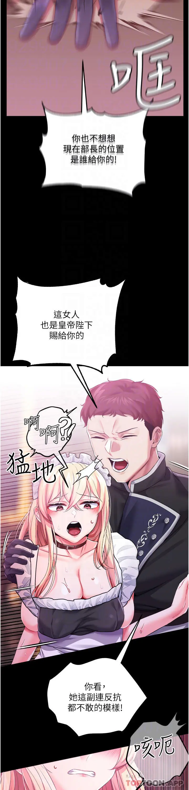 漫画《调教宫廷恶女》第30话第12张图