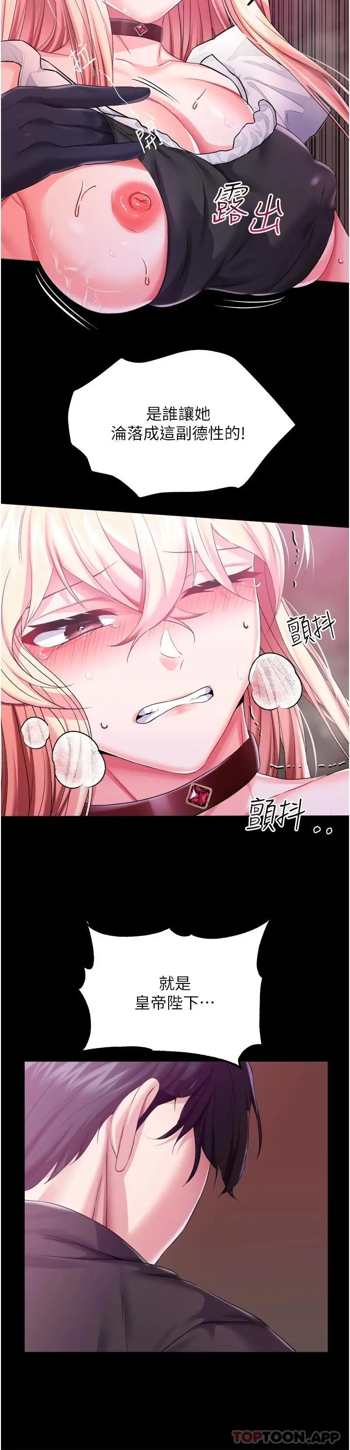 漫画《调教宫廷恶女》第30话第13张图