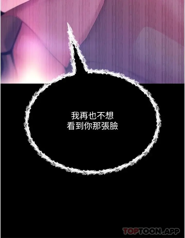 漫画《调教宫廷恶女》第30话第17张图