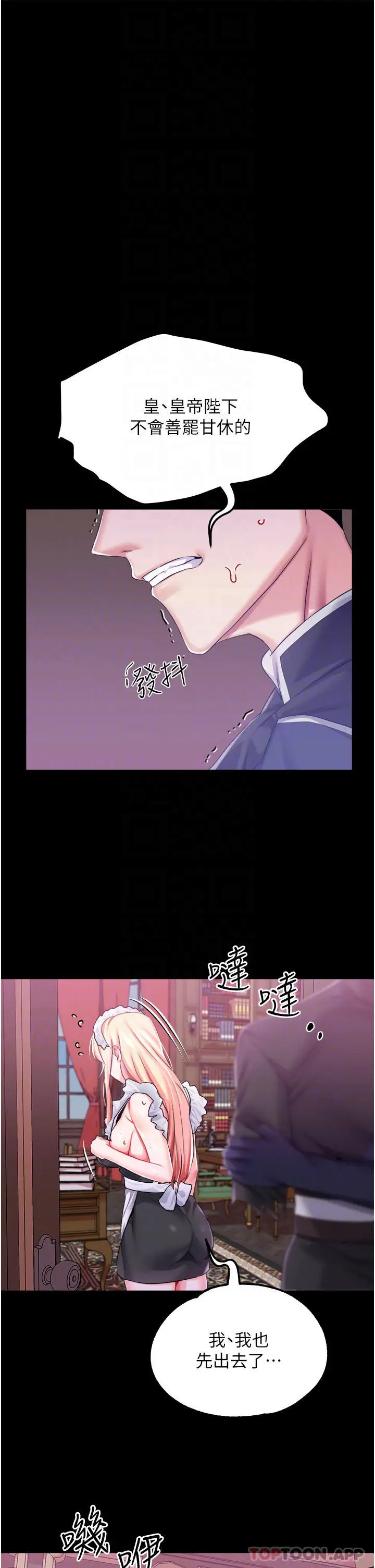 漫画《调教宫廷恶女》第30话第18张图