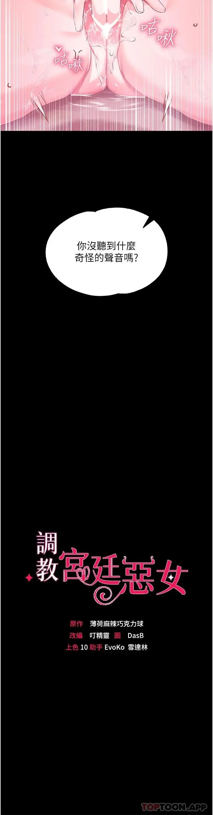 漫画《调教宫廷恶女》第30话第2张图