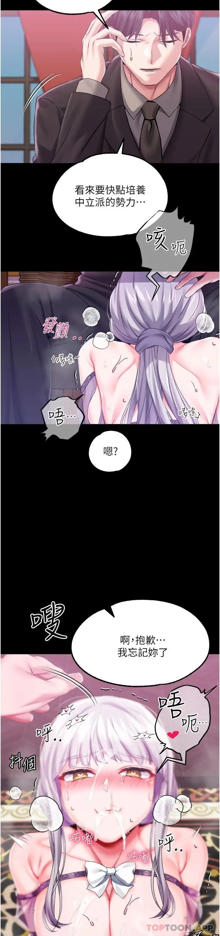 漫画《调教宫廷恶女》第30话第20张图
