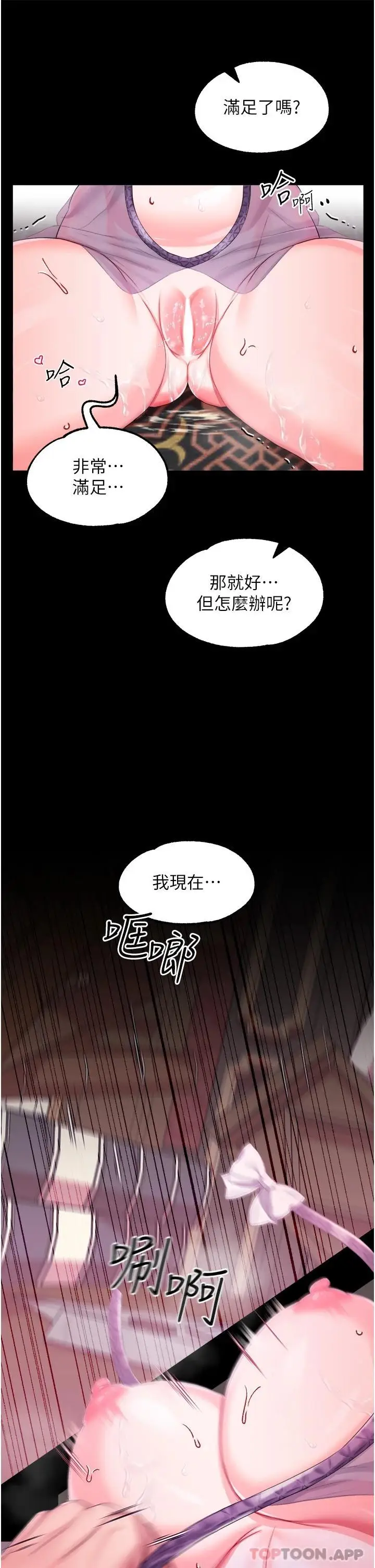 漫画《调教宫廷恶女》第30话第22张图
