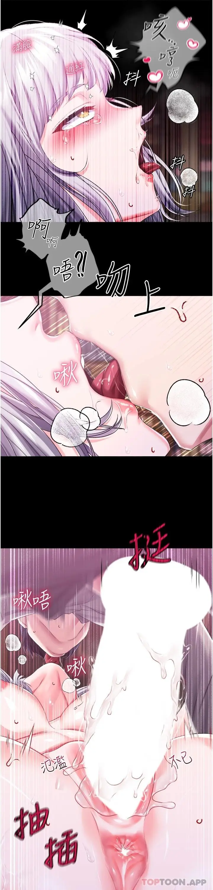 漫画《调教宫廷恶女》第30话第25张图