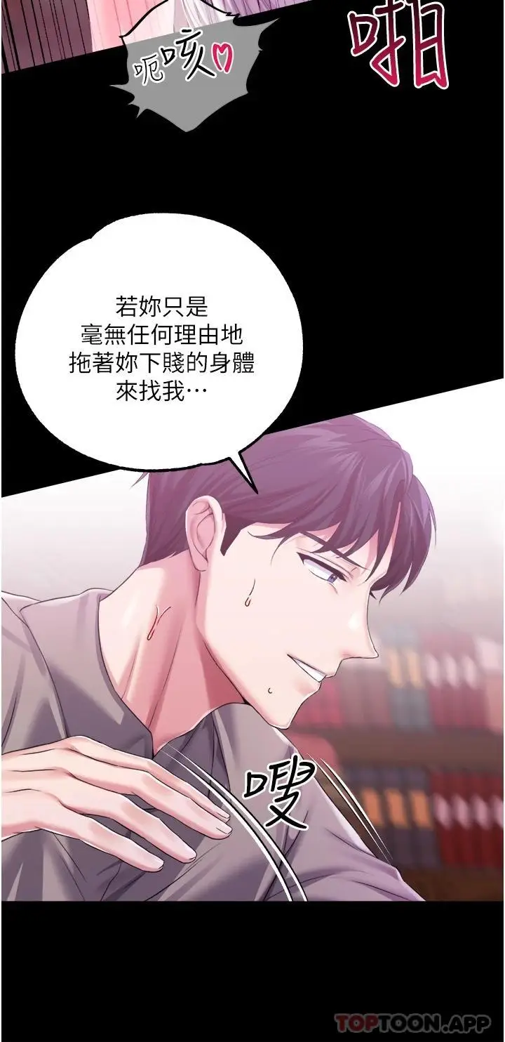 漫画《调教宫廷恶女》第30话第27张图