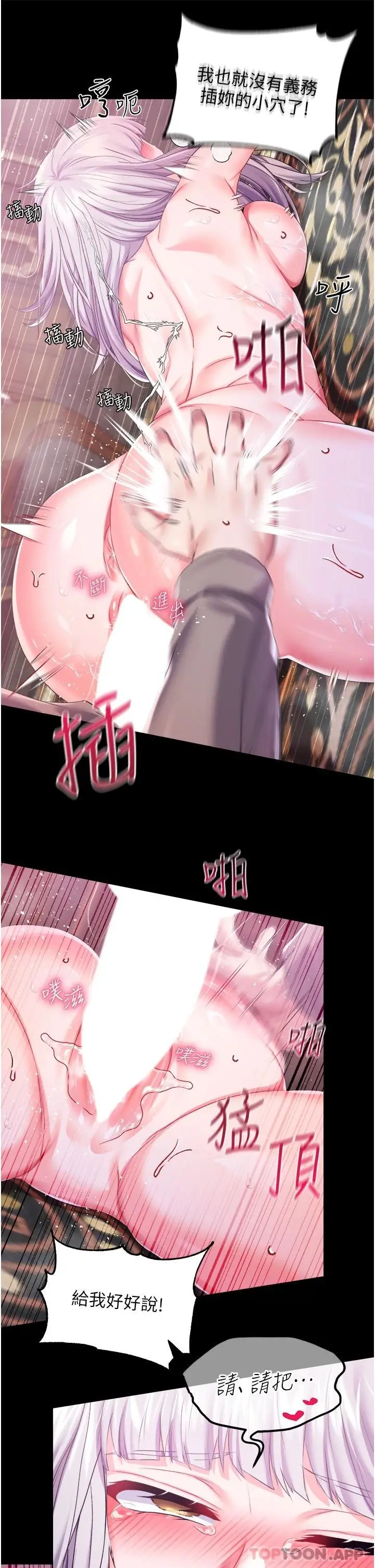 漫画《调教宫廷恶女》第30话第28张图