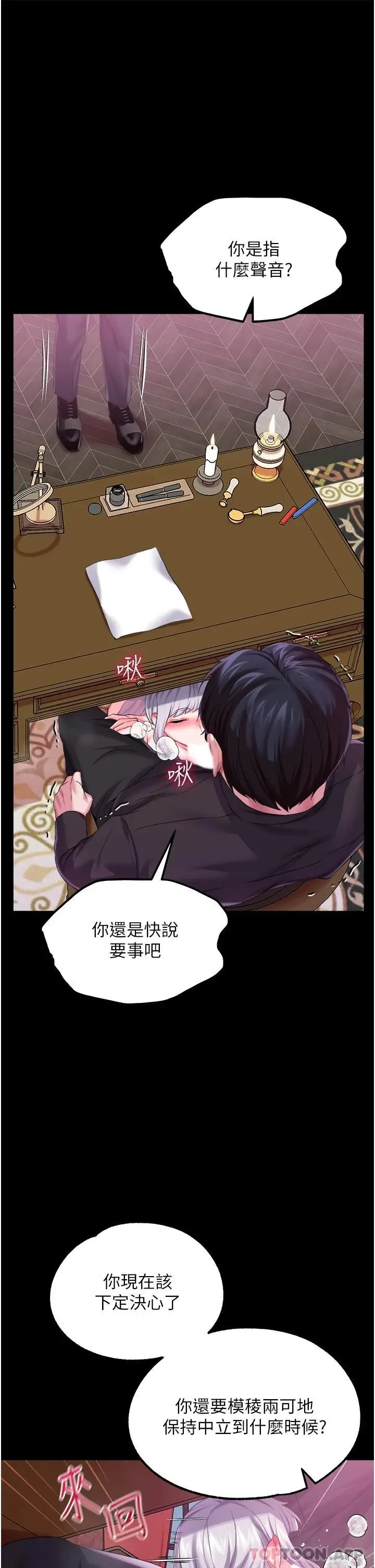 漫画《调教宫廷恶女》第30话第3张图