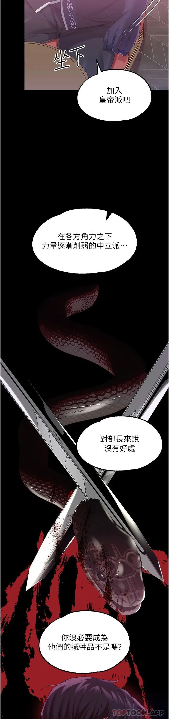 漫画《调教宫廷恶女》第30话第5张图