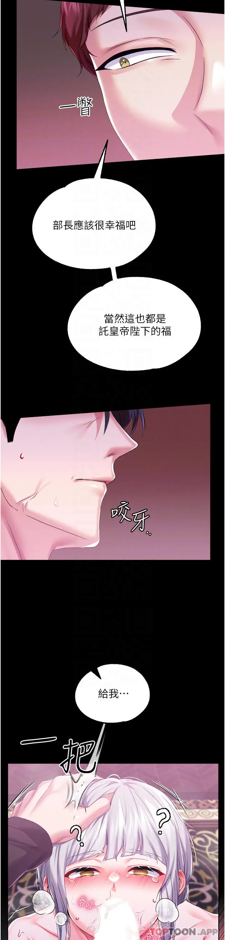 漫画《调教宫廷恶女》第30话第8张图