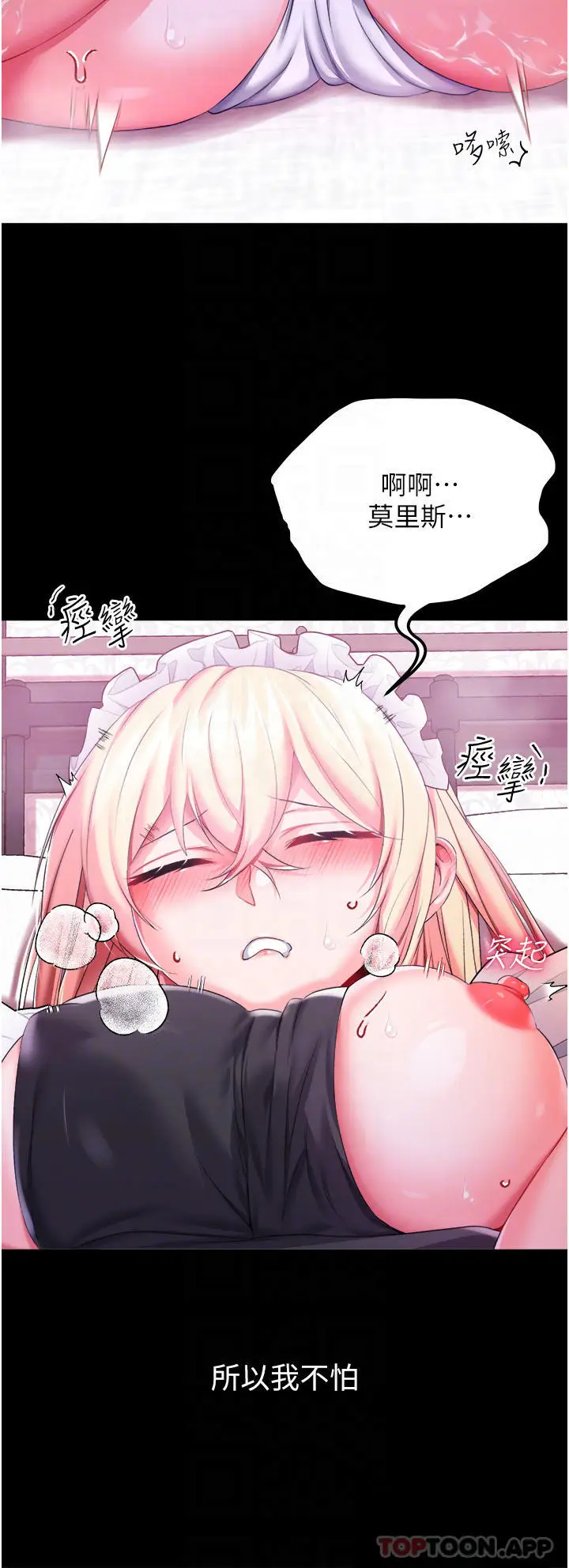 漫画《调教宫廷恶女》第31话第10张图