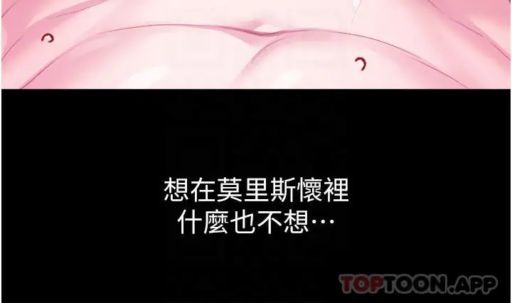 漫画《调教宫廷恶女》第31话第14张图
