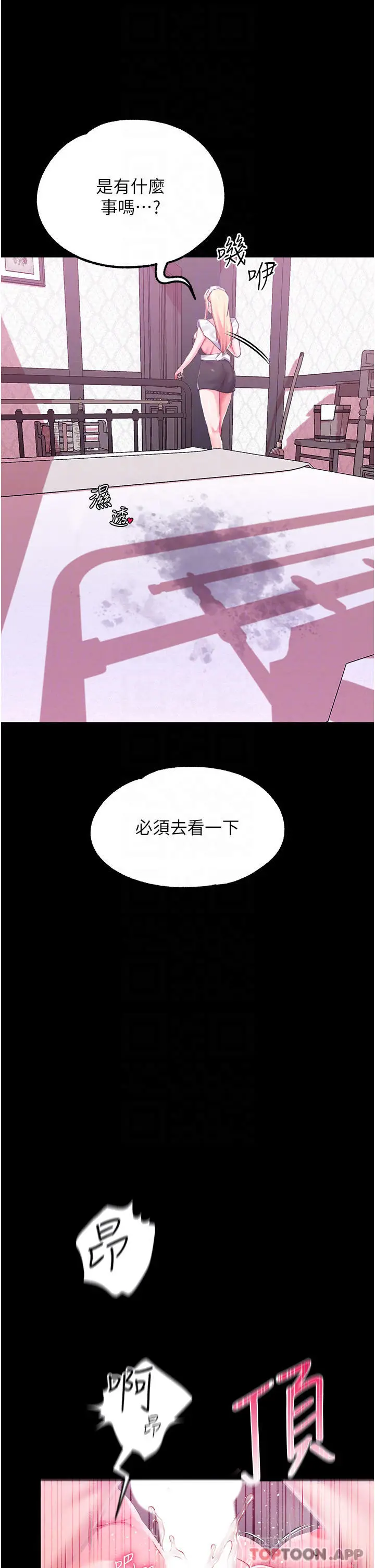 漫画《调教宫廷恶女》第31话第16张图