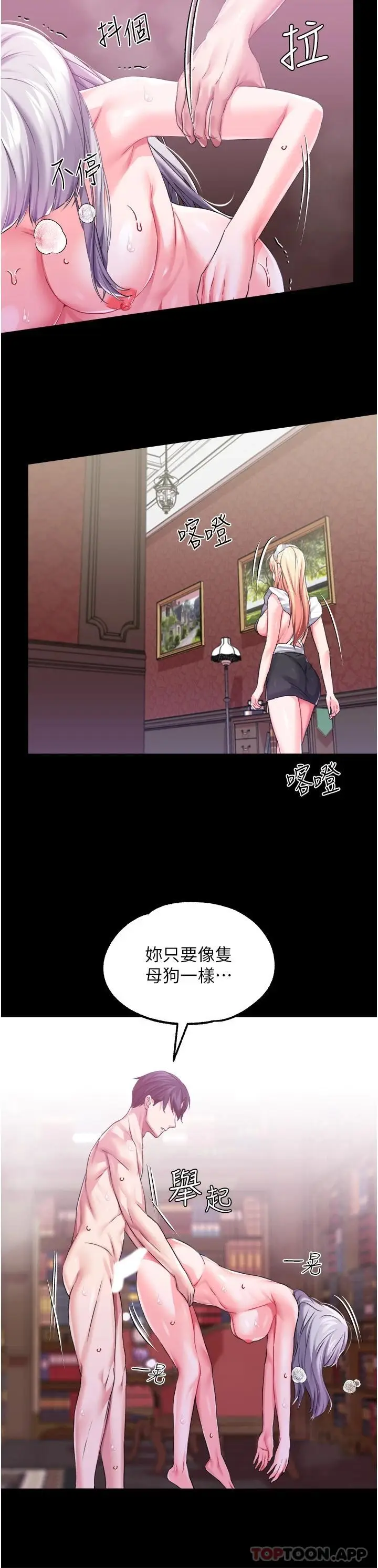 漫画《调教宫廷恶女》第31话第20张图