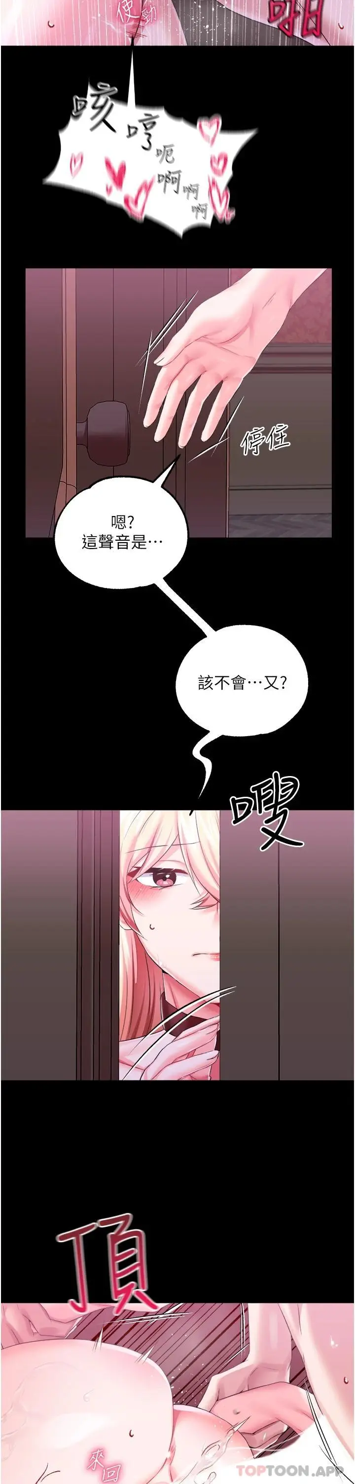 漫画《调教宫廷恶女》第31话第22张图