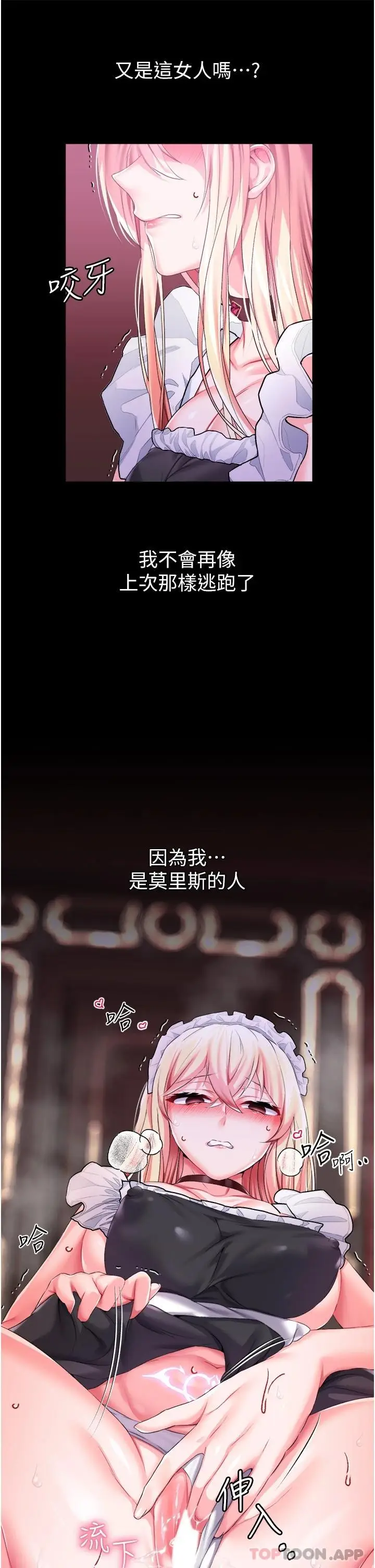漫画《调教宫廷恶女》第31话第24张图