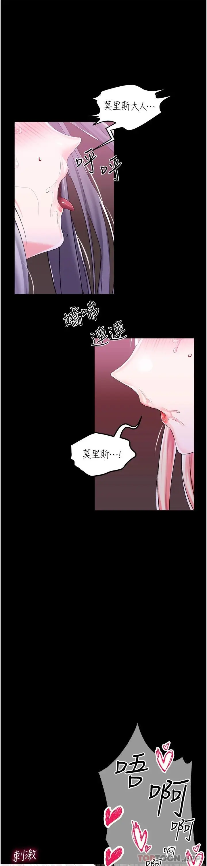 漫画《调教宫廷恶女》第31话第27张图